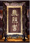 Toshogu Shrine's name plaque